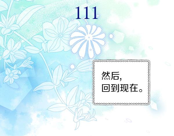 反正是歐風小甜漫 - 第111話 開畫(4/4) - 2