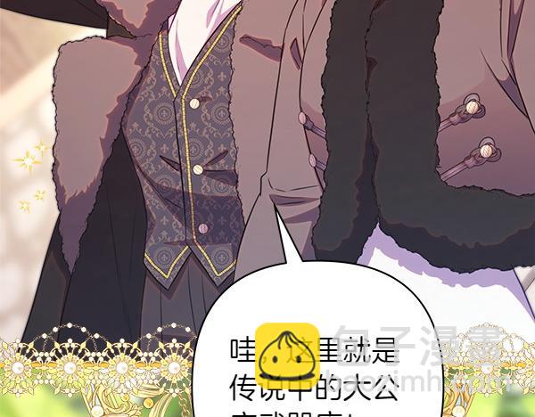 反正是歐風小甜漫 - 第111話 開畫(4/4) - 6