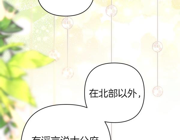 反正是歐風小甜漫 - 第111話 開畫(4/4) - 8