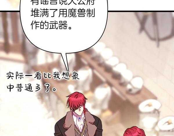 反正是歐風小甜漫 - 第111話 開畫(4/4) - 1