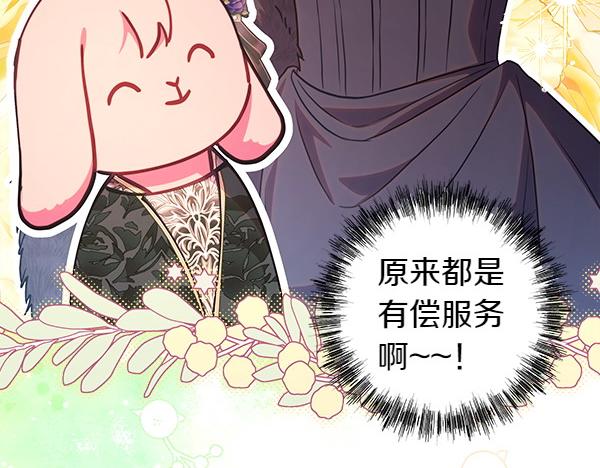反正是歐風小甜漫 - 第111話 開畫(1/4) - 5