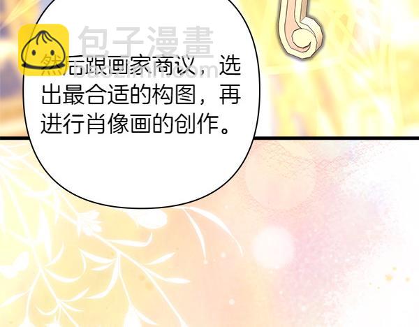 反正是歐風小甜漫 - 第111話 開畫(1/4) - 6
