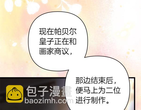 反正是歐風小甜漫 - 第111話 開畫(1/4) - 7