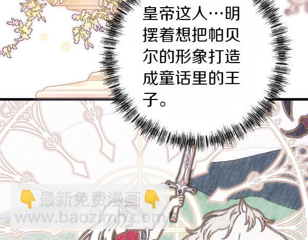 反正是歐風小甜漫 - 第111話 開畫(2/4) - 8