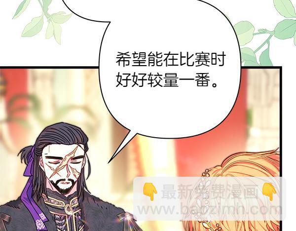 反正是歐風小甜漫 - 第111話 開畫(2/4) - 7