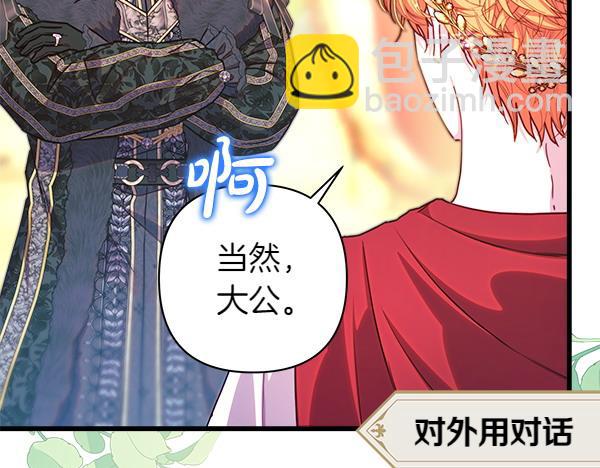 反正是歐風小甜漫 - 第111話 開畫(2/4) - 8