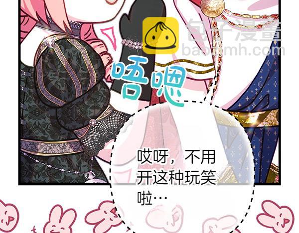 反正是歐風小甜漫 - 第111話 開畫(2/4) - 3