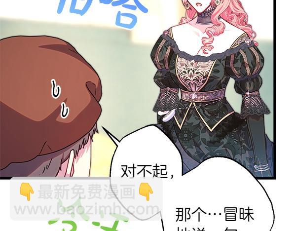 反正是歐風小甜漫 - 第111話 開畫(2/4) - 5