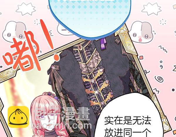 反正是歐風小甜漫 - 第111話 開畫(2/4) - 7