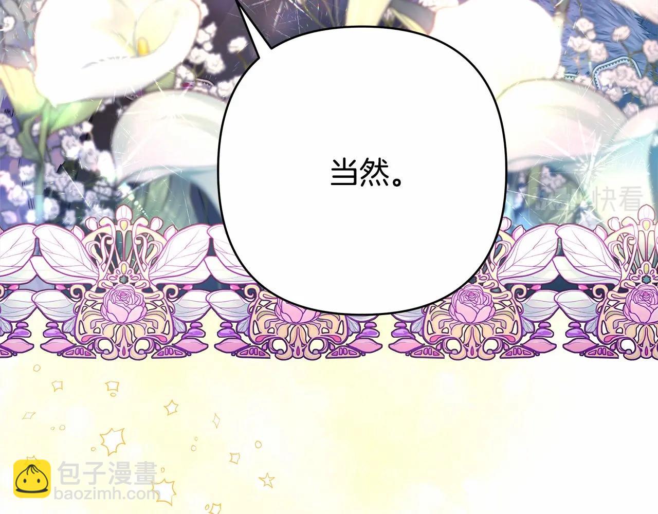 反正是歐風小甜漫 - 第12話 宴會交換真心(3/6) - 6