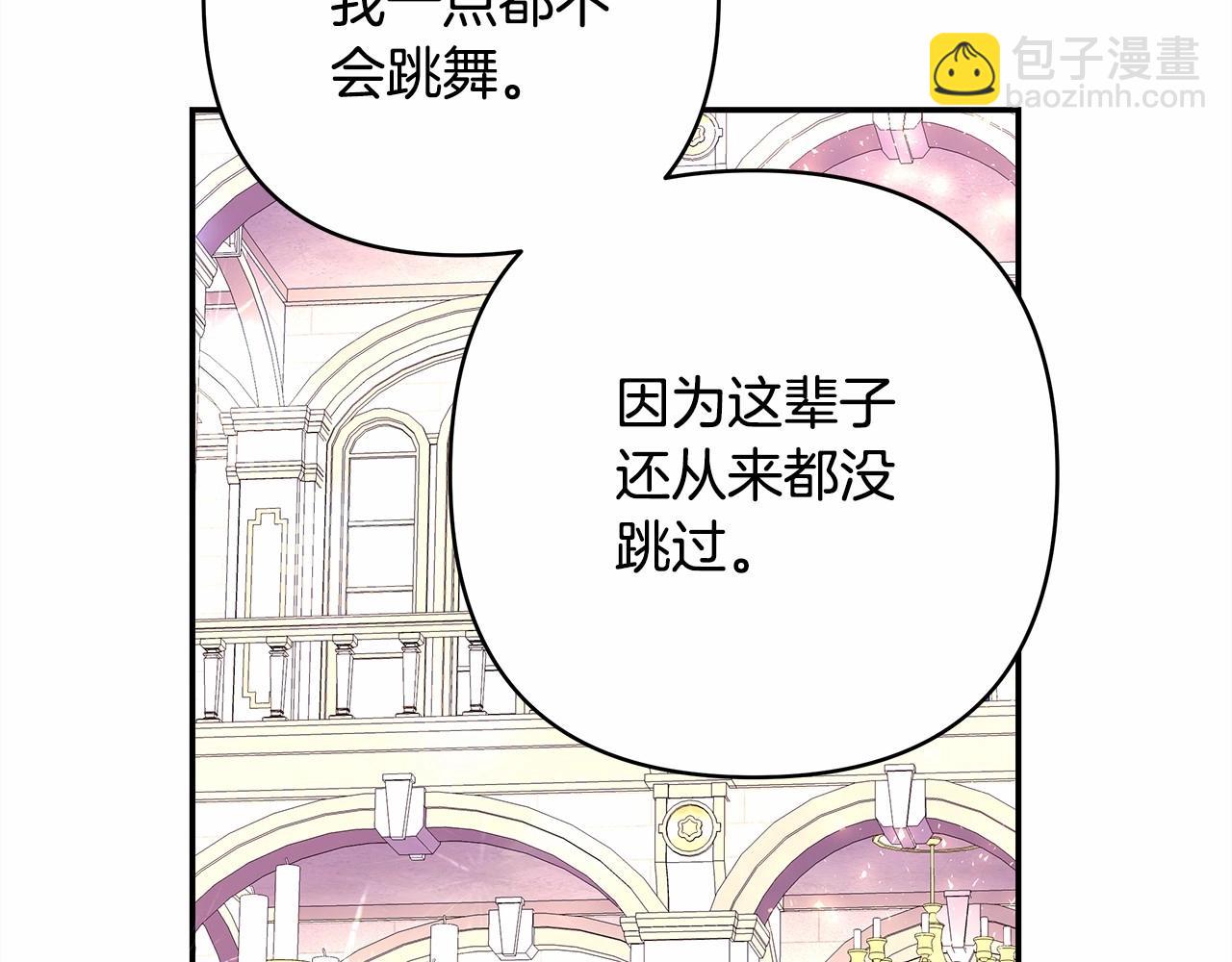 反正是歐風小甜漫 - 第12話 宴會交換真心(3/6) - 8