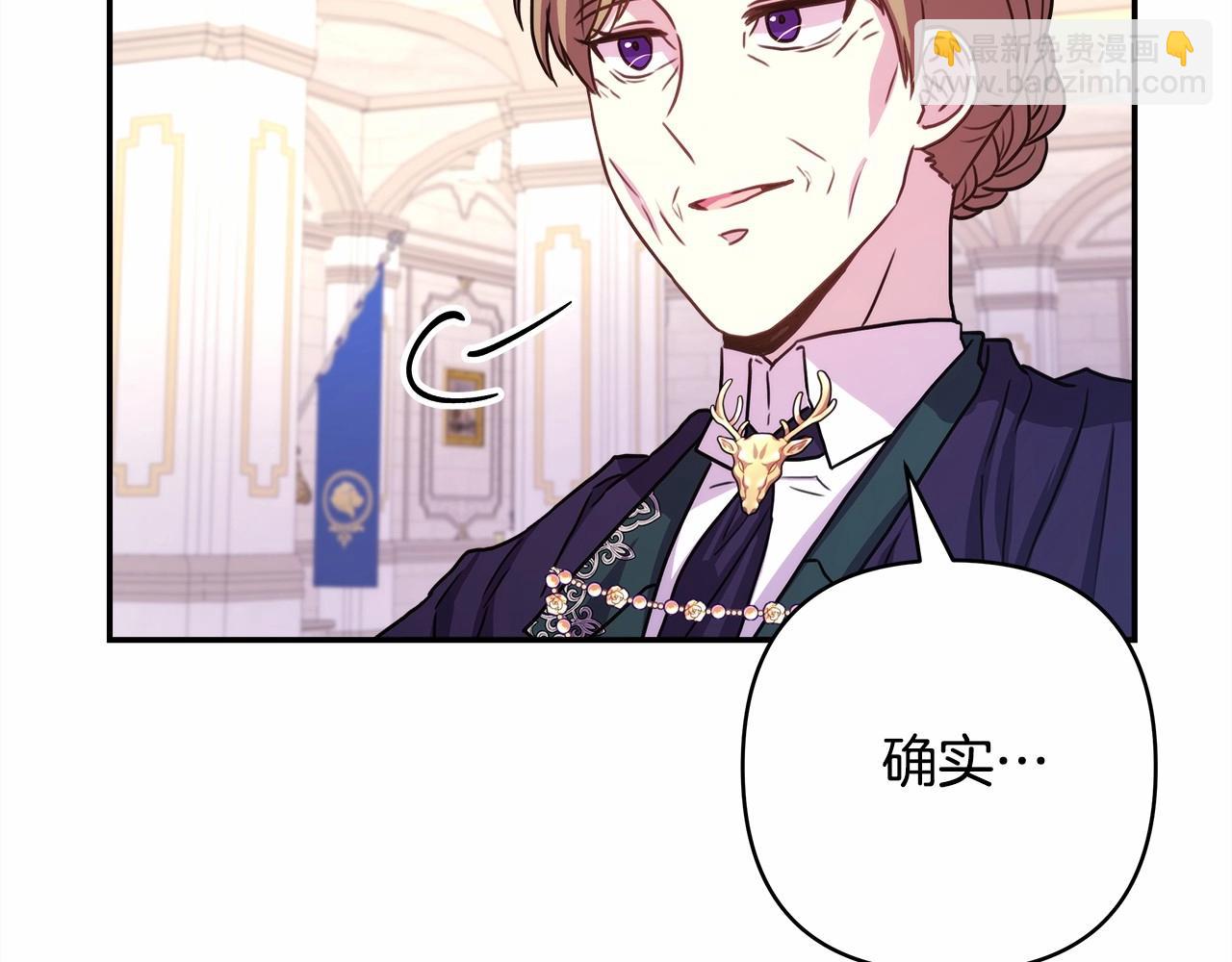 反正是歐風小甜漫 - 第12話 宴會交換真心(3/6) - 5