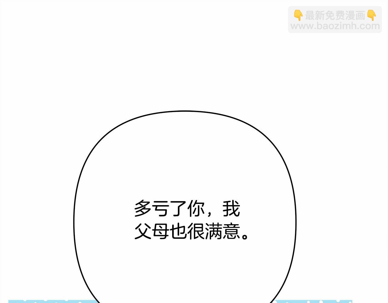 反正是歐風小甜漫 - 第12話 宴會交換真心(3/6) - 5