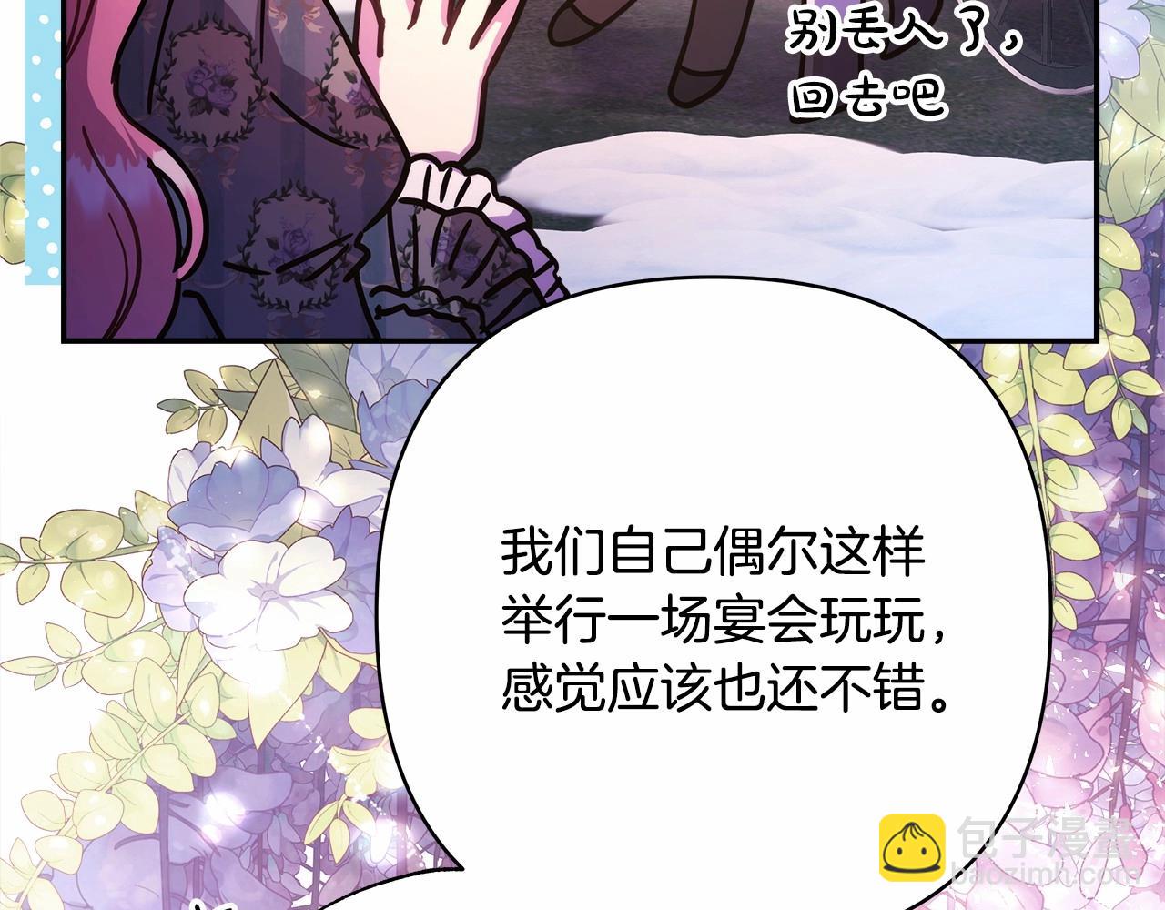 反正是歐風小甜漫 - 第12話 宴會交換真心(4/6) - 5