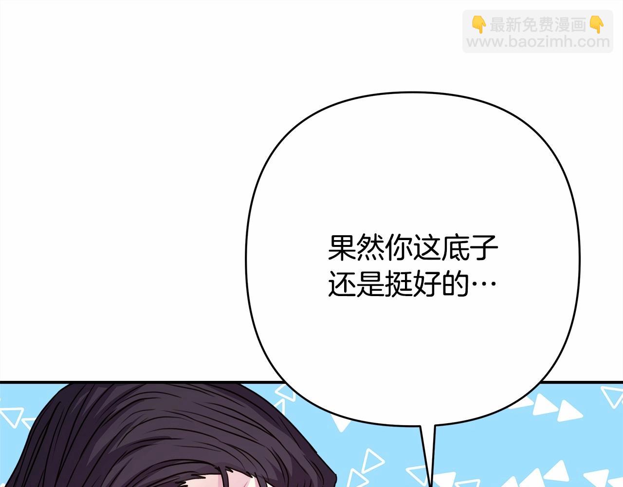 反正是歐風小甜漫 - 第12話 宴會交換真心(4/6) - 1