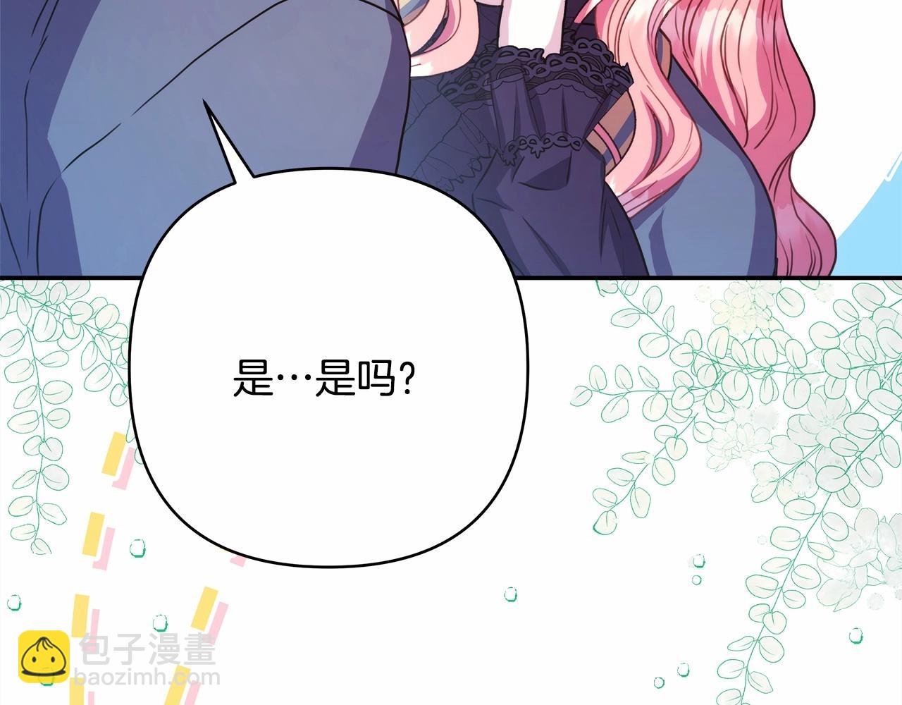 反正是歐風小甜漫 - 第12話 宴會交換真心(4/6) - 3