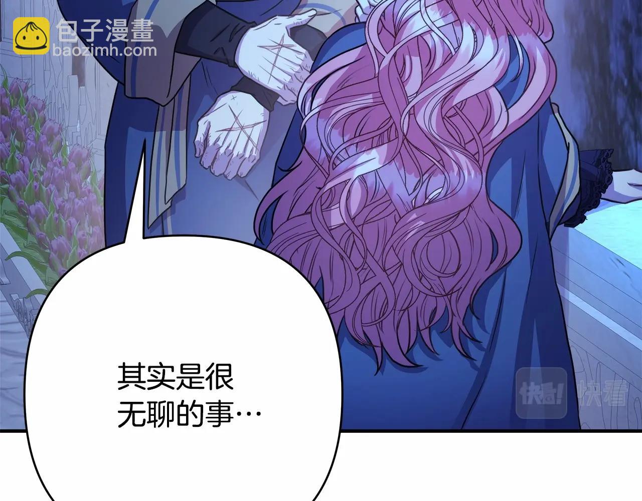 反正是歐風小甜漫 - 第12話 宴會交換真心(4/6) - 1