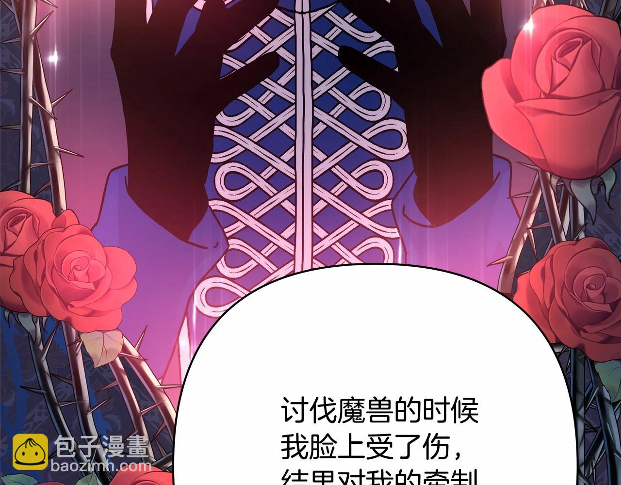 反正是歐風小甜漫 - 第12話 宴會交換真心(4/6) - 4