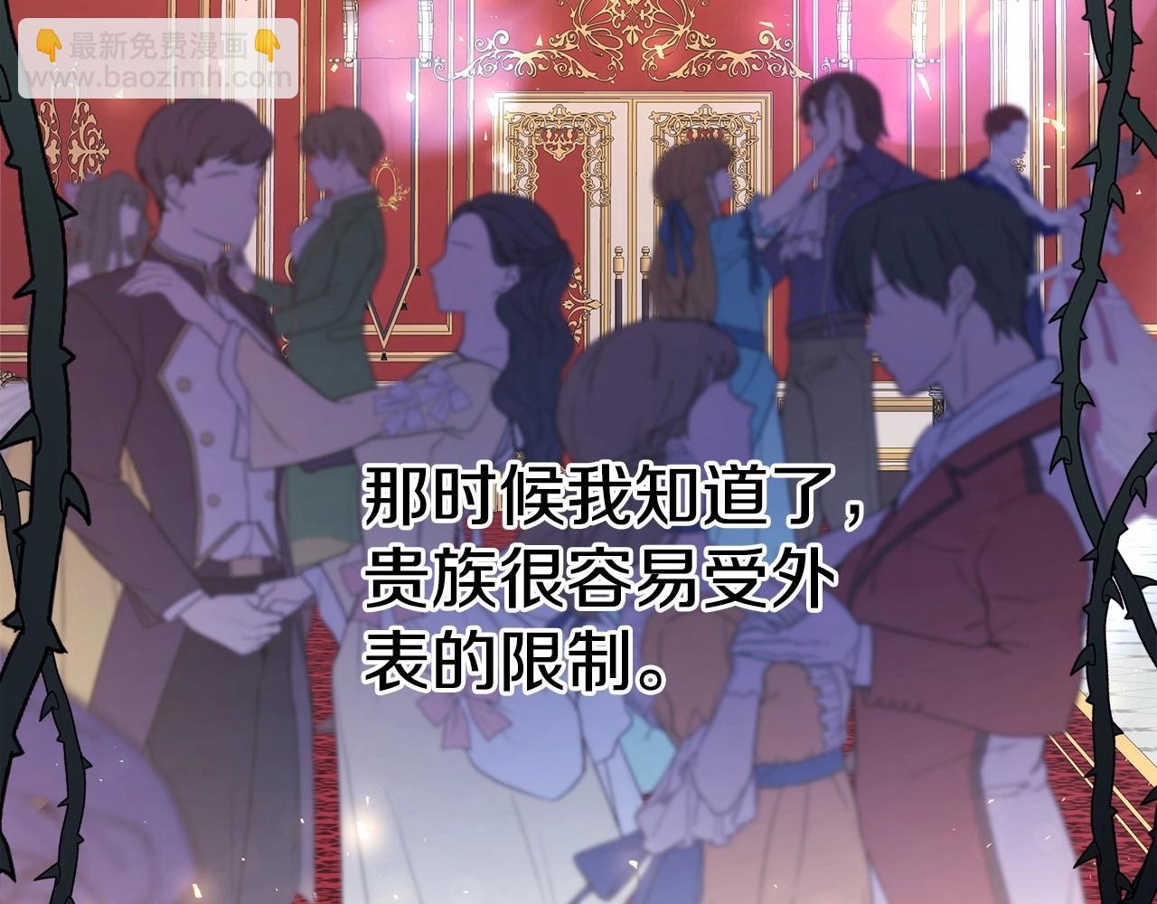 反正是歐風小甜漫 - 第12話 宴會交換真心(4/6) - 6