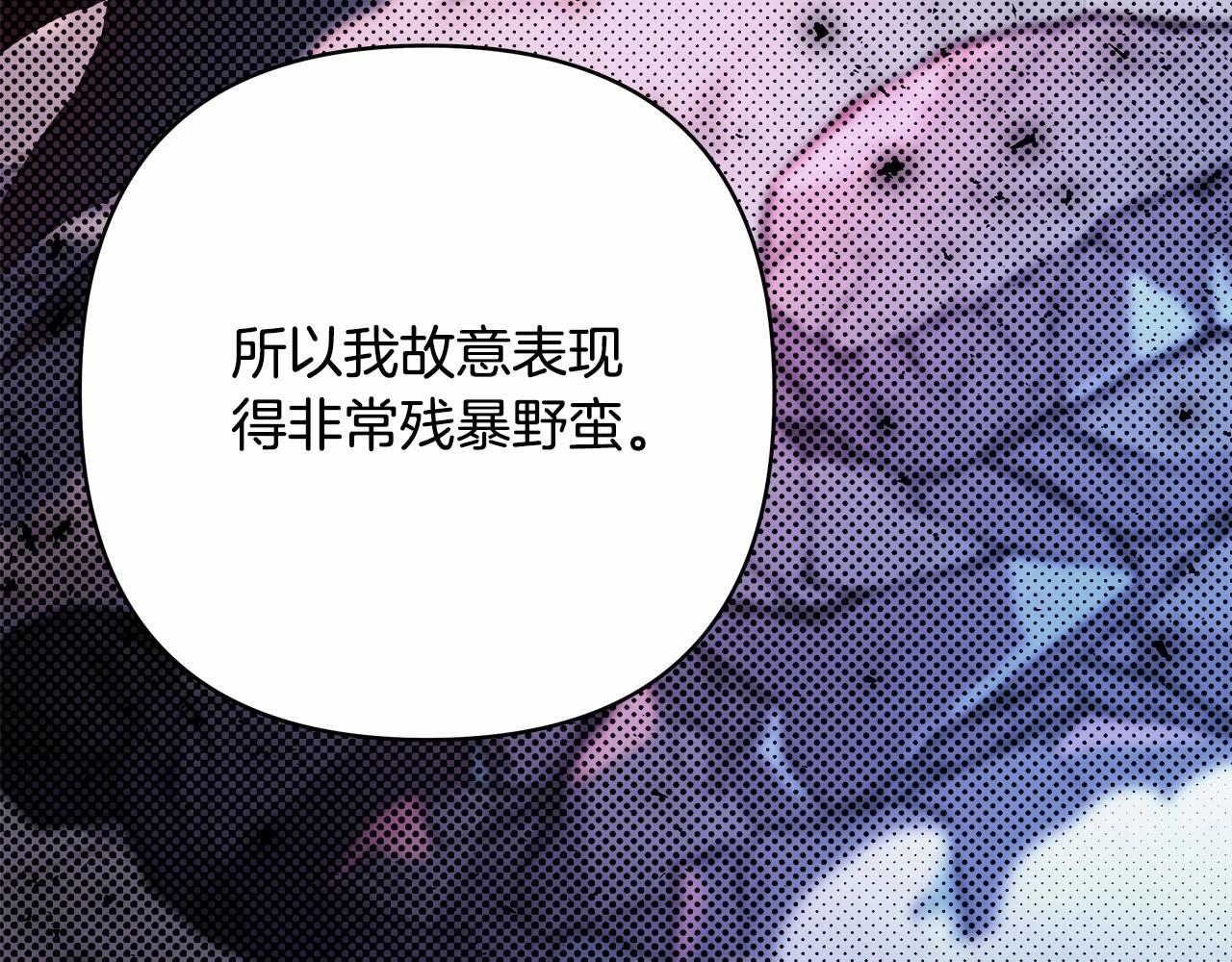 反正是歐風小甜漫 - 第12話 宴會交換真心(4/6) - 4