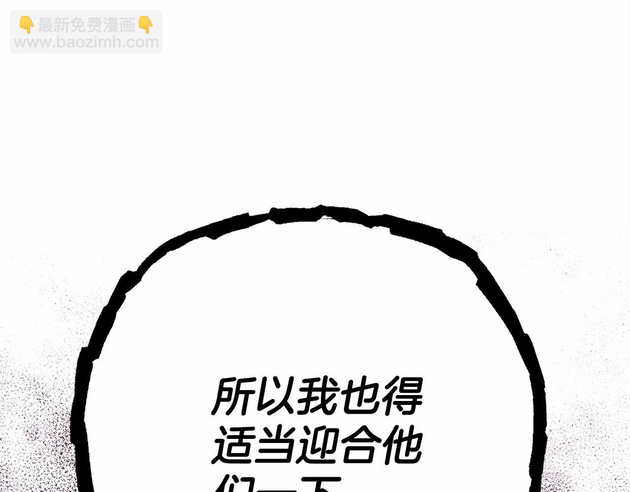 反正是歐風小甜漫 - 第12話 宴會交換真心(4/6) - 2