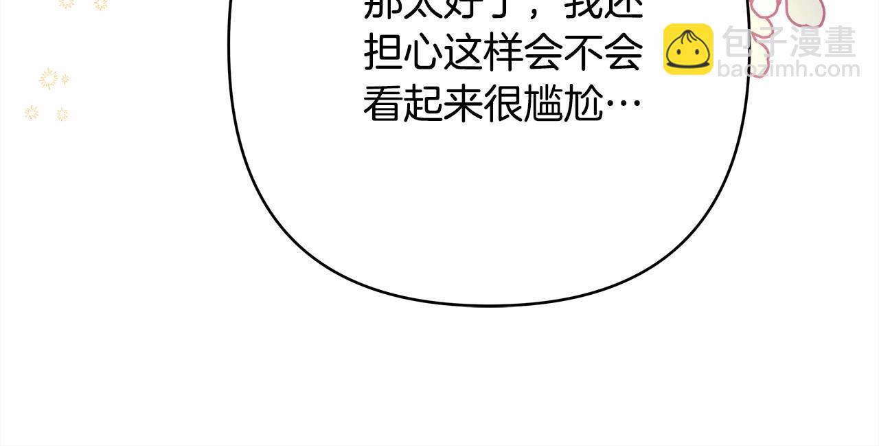 反正是歐風小甜漫 - 第12話 宴會交換真心(1/6) - 5