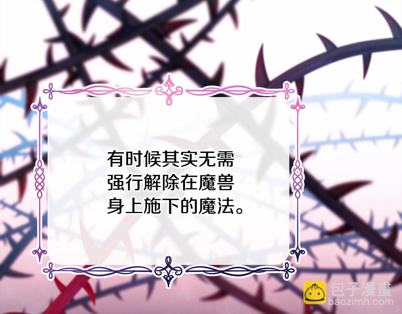 反正是歐風小甜漫 - 第12話 宴會交換真心(5/6) - 6