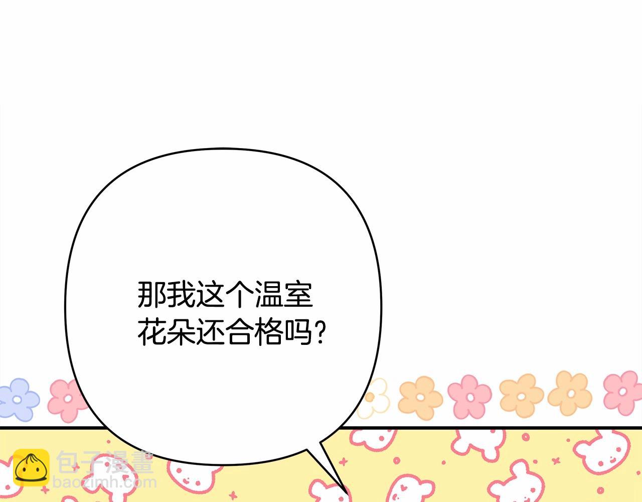 反正是歐風小甜漫 - 第12話 宴會交換真心(1/6) - 6