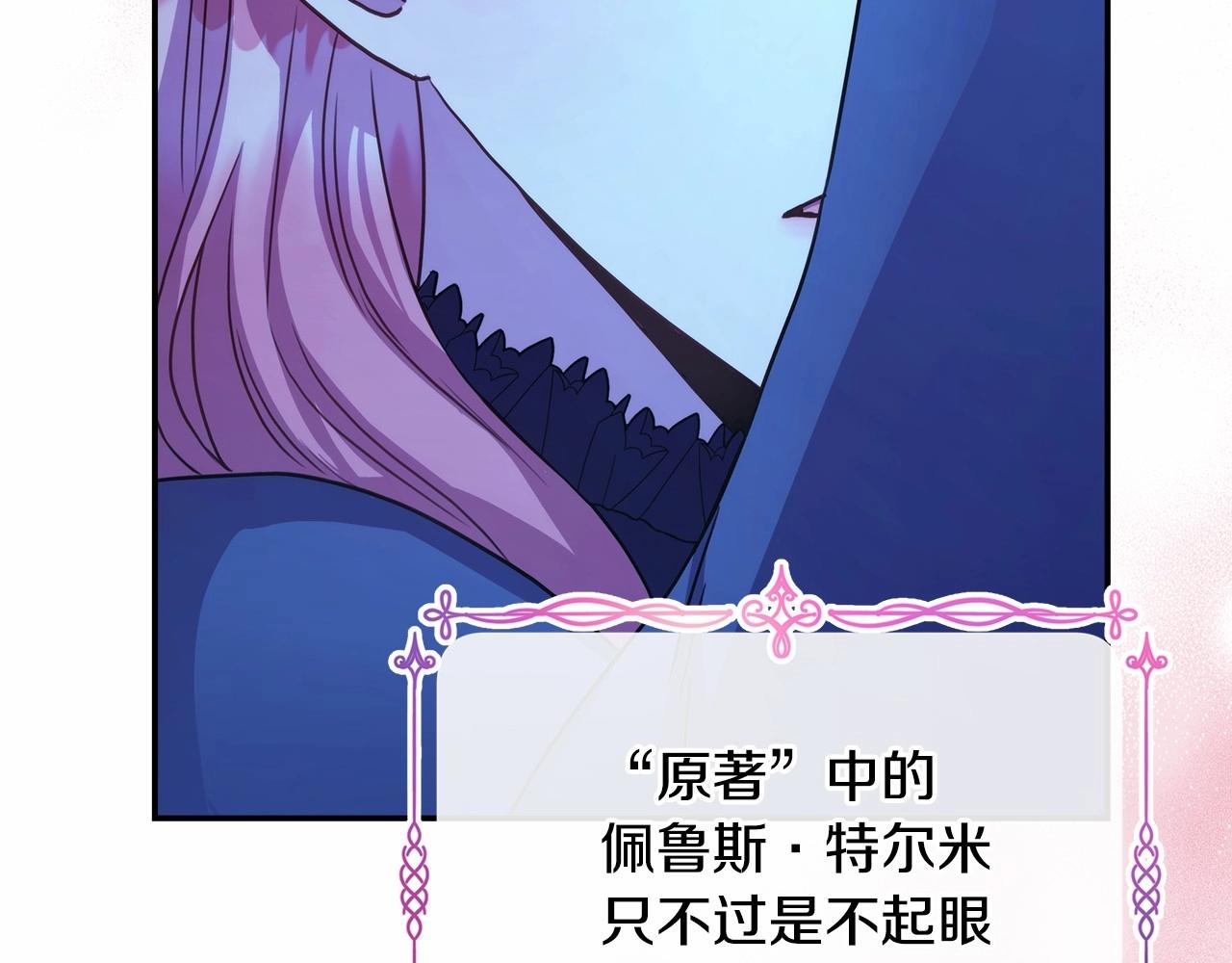 反正是歐風小甜漫 - 第12話 宴會交換真心(5/6) - 5