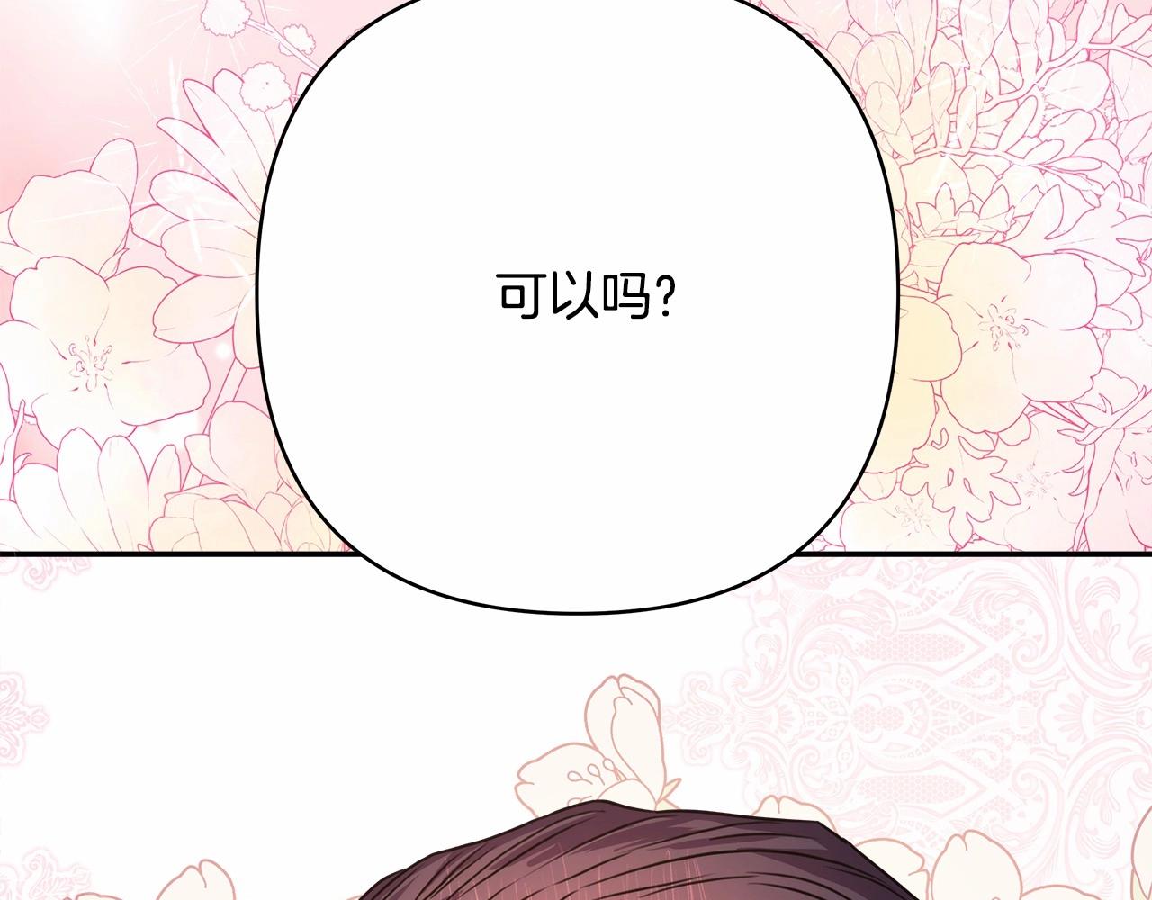 反正是歐風小甜漫 - 第12話 宴會交換真心(5/6) - 6