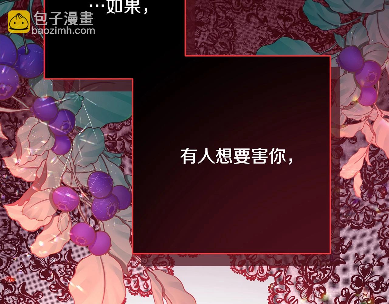 反正是歐風小甜漫 - 第12話 宴會交換真心(6/6) - 2