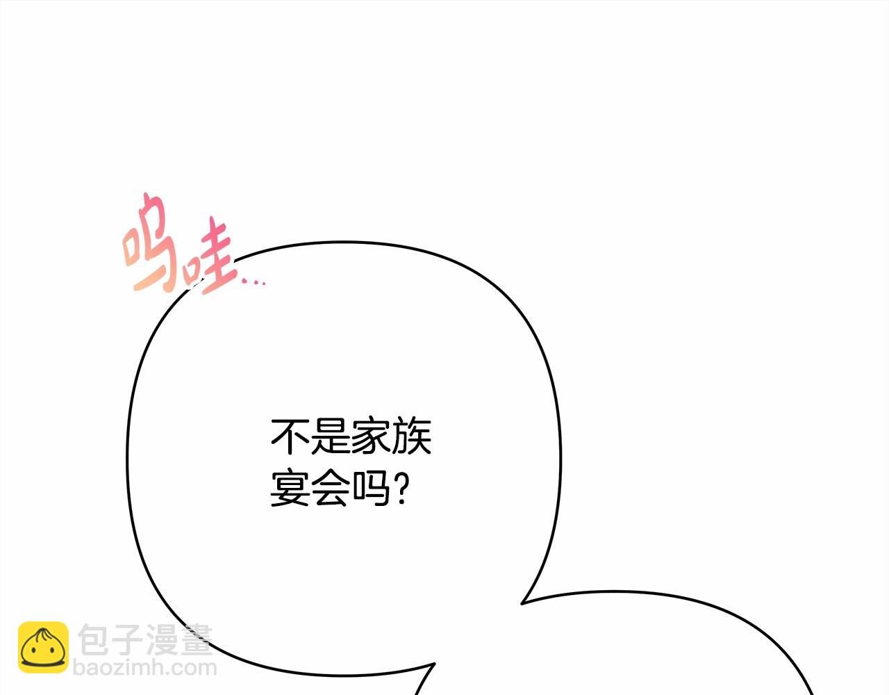 反正是歐風小甜漫 - 第12話 宴會交換真心(1/6) - 8