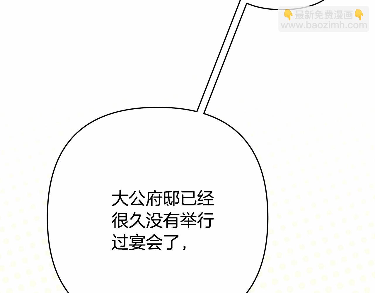 反正是歐風小甜漫 - 第12話 宴會交換真心(1/6) - 3