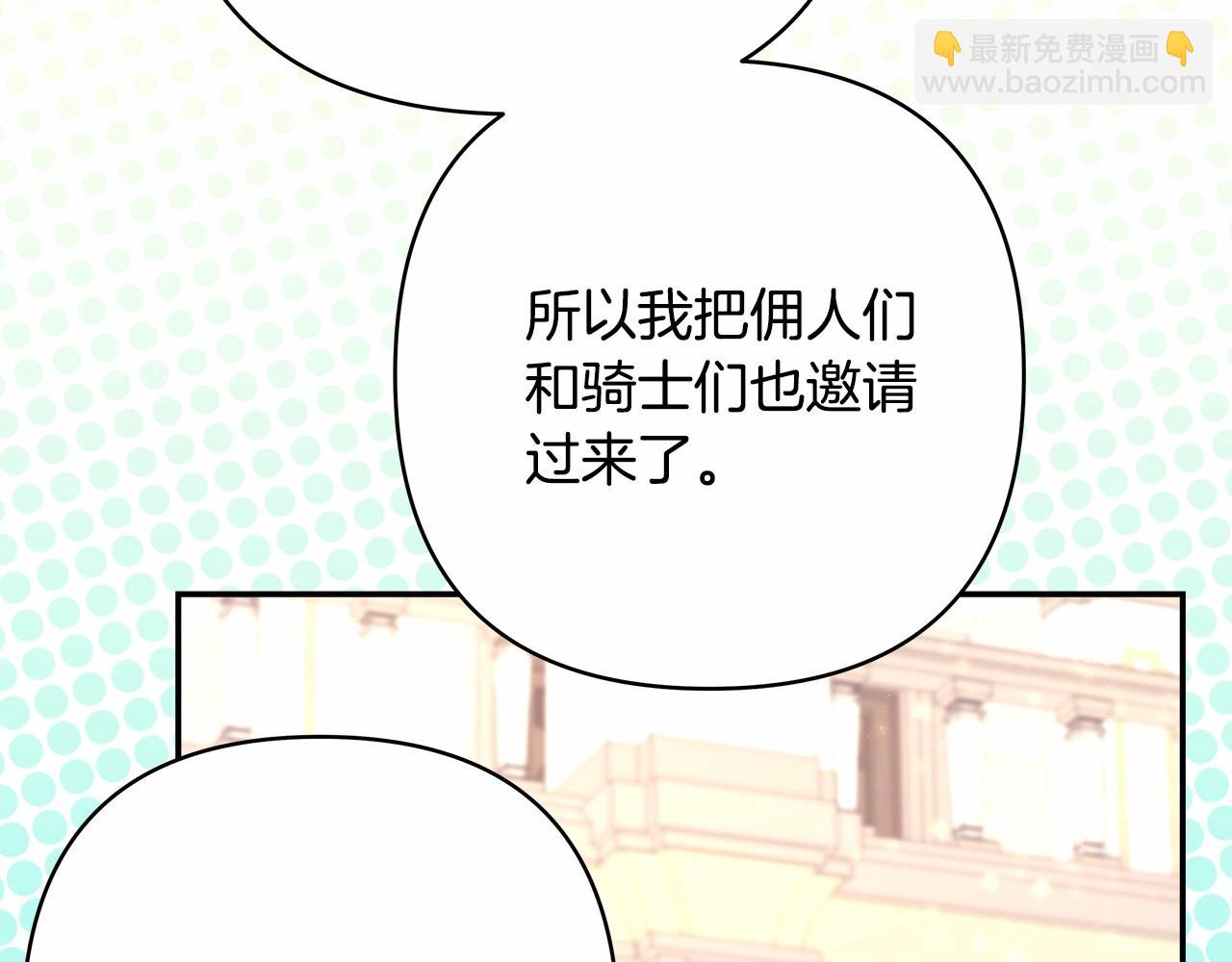 反正是歐風小甜漫 - 第12話 宴會交換真心(1/6) - 4