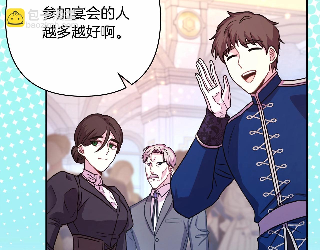 反正是歐風小甜漫 - 第12話 宴會交換真心(1/6) - 5