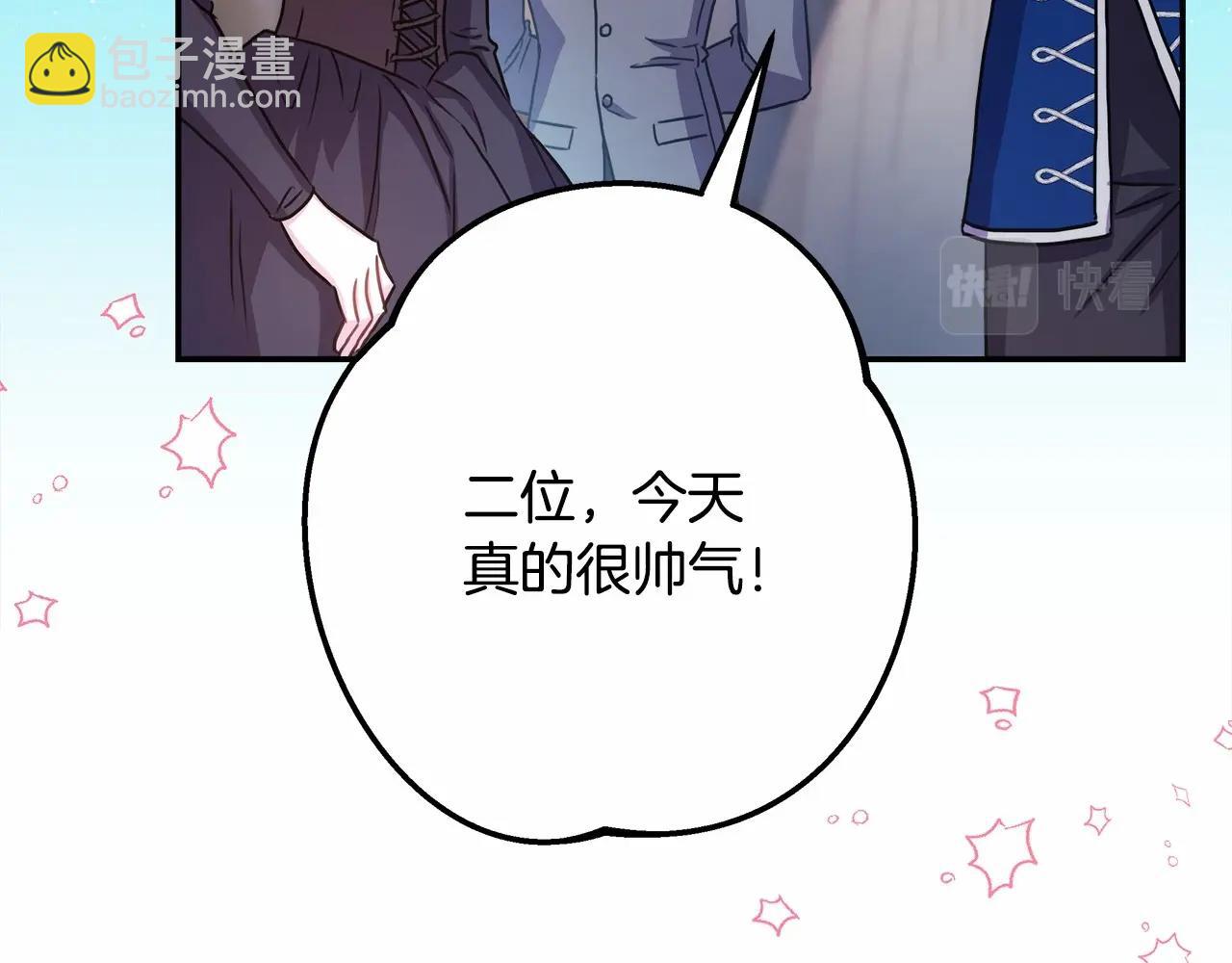 反正是歐風小甜漫 - 第12話 宴會交換真心(1/6) - 6