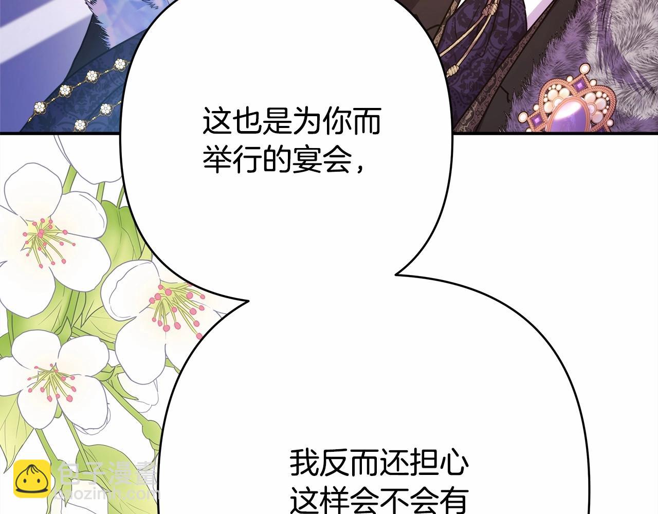 反正是歐風小甜漫 - 第12話 宴會交換真心(1/6) - 1