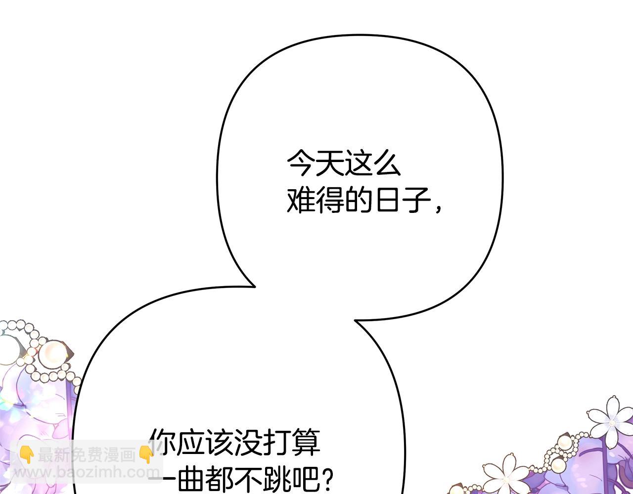 反正是歐風小甜漫 - 第12話 宴會交換真心(2/6) - 5