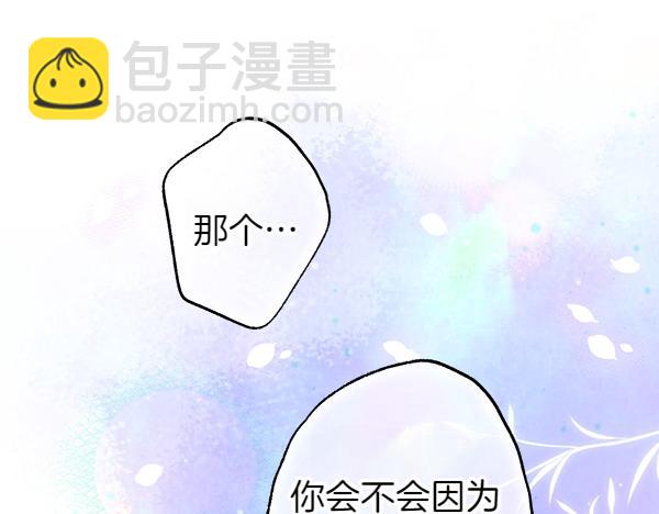 反正是歐風小甜漫 - 第113話 互訴衷腸(1/5) - 6