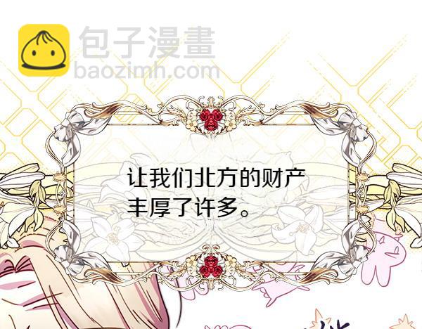 反正是歐風小甜漫 - 第113話 互訴衷腸(4/5) - 3