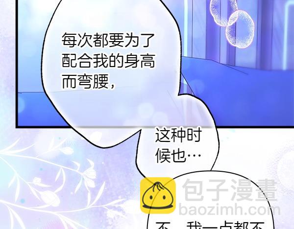 反正是歐風小甜漫 - 第113話 互訴衷腸(1/5) - 8