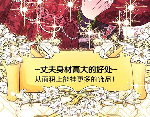 反正是歐風小甜漫 - 第113話 互訴衷腸(4/5) - 6