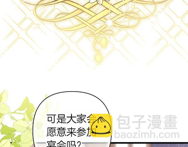 反正是歐風小甜漫 - 第113話 互訴衷腸(4/5) - 7