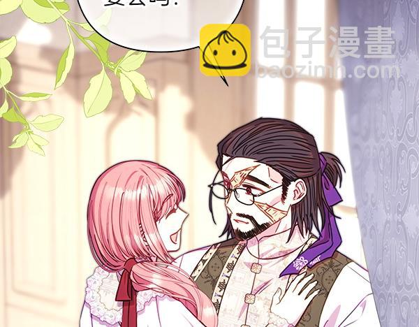 反正是歐風小甜漫 - 第113話 互訴衷腸(4/5) - 8