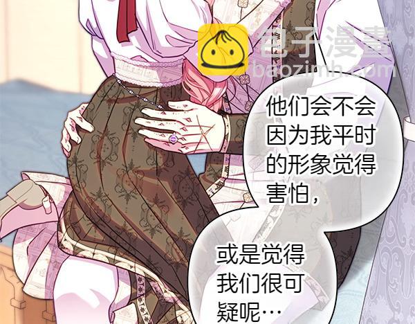 反正是歐風小甜漫 - 第113話 互訴衷腸(4/5) - 1