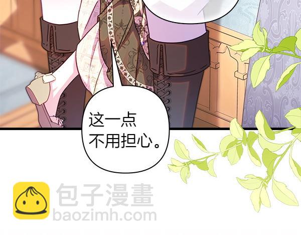 反正是歐風小甜漫 - 第113話 互訴衷腸(4/5) - 2