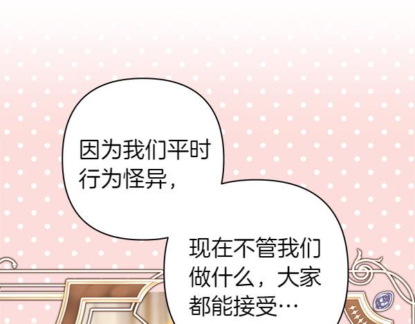 反正是歐風小甜漫 - 第113話 互訴衷腸(4/5) - 3