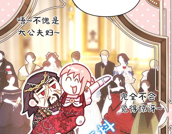 反正是歐風小甜漫 - 第113話 互訴衷腸(4/5) - 4