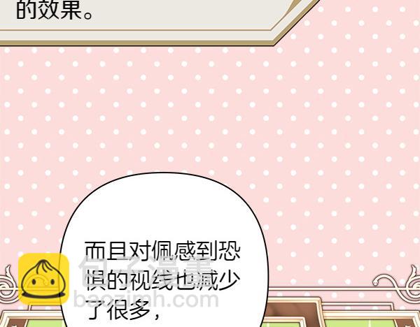 反正是歐風小甜漫 - 第113話 互訴衷腸(4/5) - 6