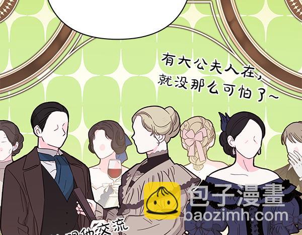 反正是歐風小甜漫 - 第113話 互訴衷腸(4/5) - 7